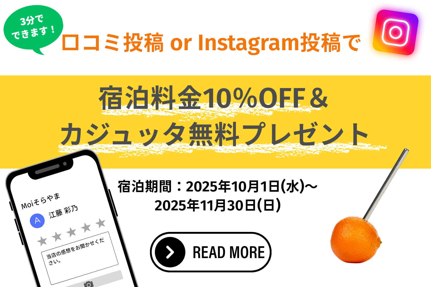 口コミバナー