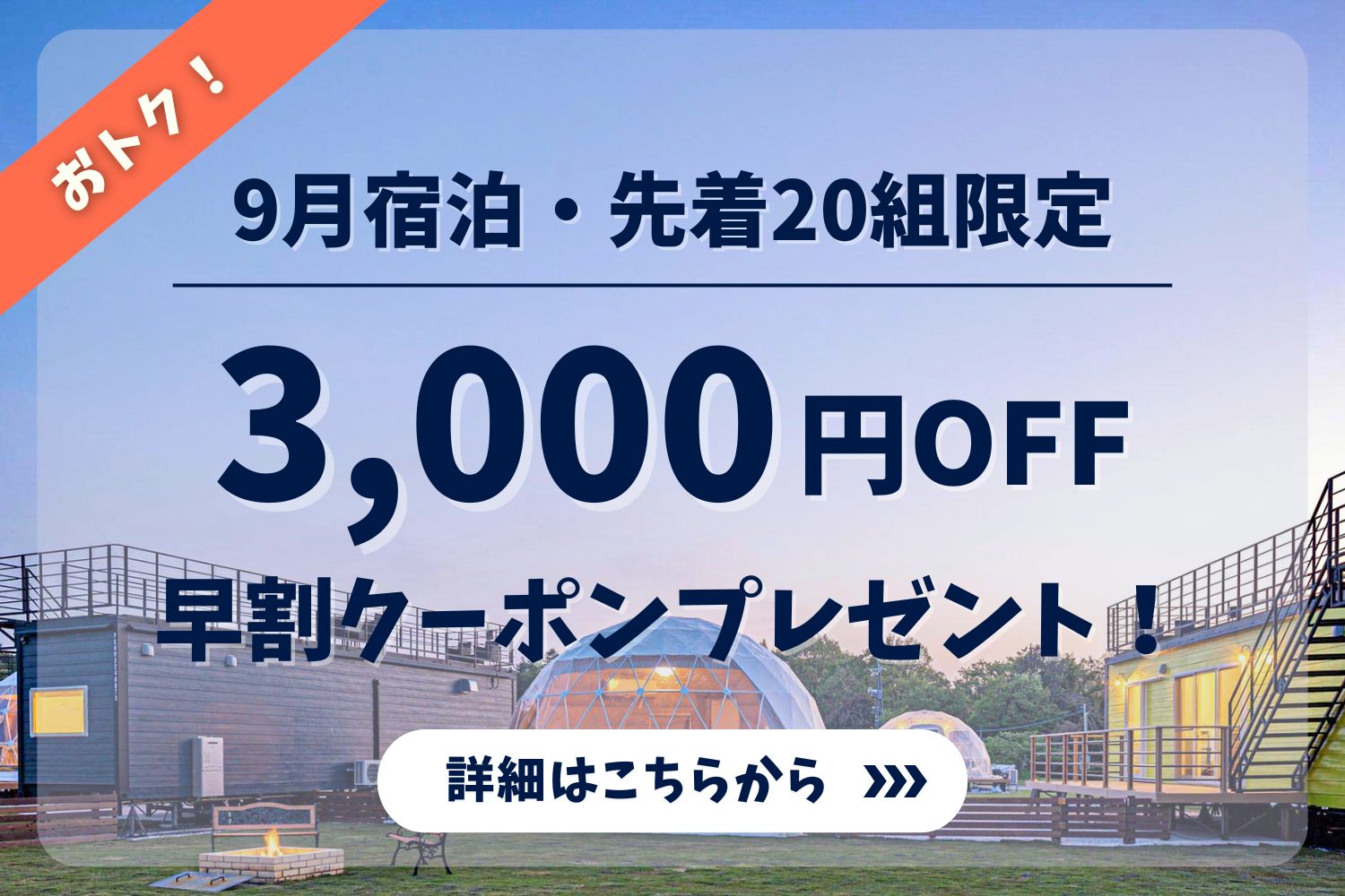 クーポンバナー
