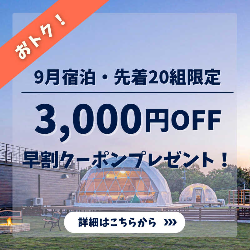 クーポンバナー