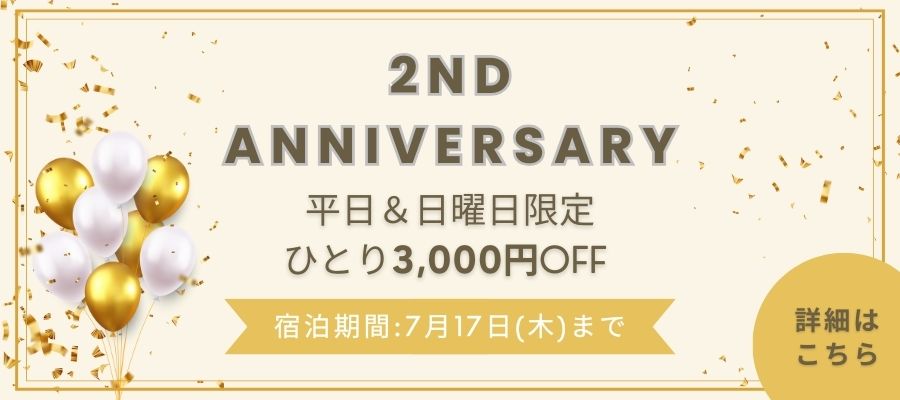 2周年記念バナー